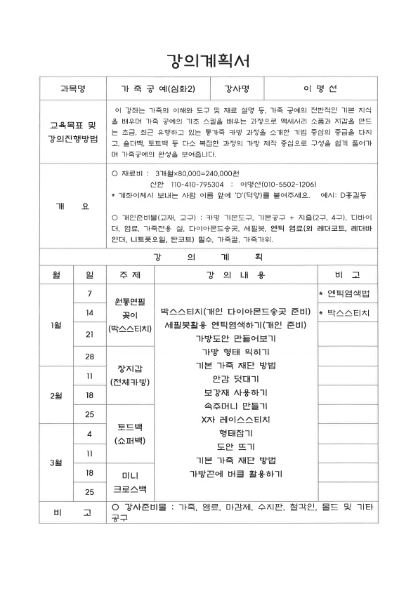 토탈 공예 강의 계획서 고양시덕양행신종합사회복지관